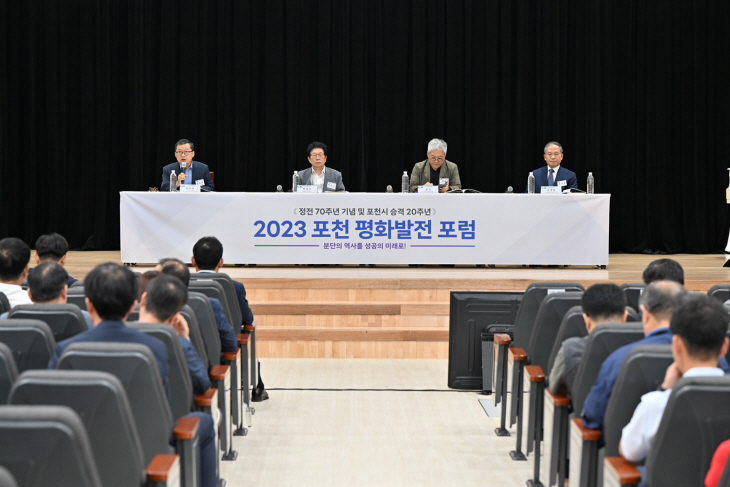 포천시 20일 정전 70주년 ‘2023년 포천 평화발전 포럼’ 개최