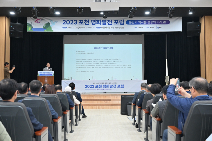 포천시 20일 정전 70주년 ‘2023년 포천 평화발전 포럼’ 개최