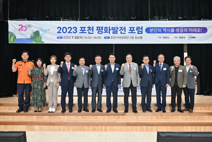 포천시 20일 정전 70주년 ‘2023년 포천 평화발전 포럼’ 개최