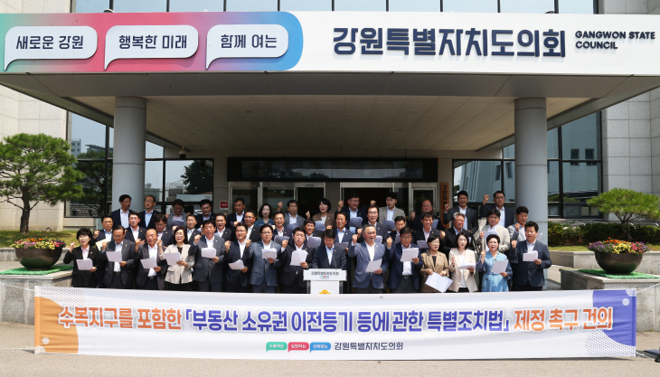 부동산 소유권 이전등기 등에 관한 특별조치법 제정 촉구 건의
