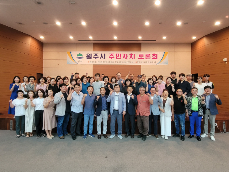 원주시주민자치대학 9기 개강 및 토론회