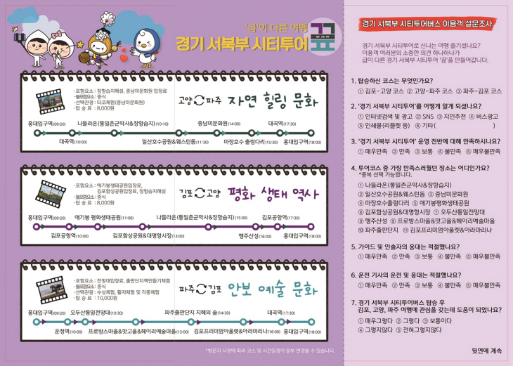 김포-고양-파주시 광역시티투어 안내 리플렛