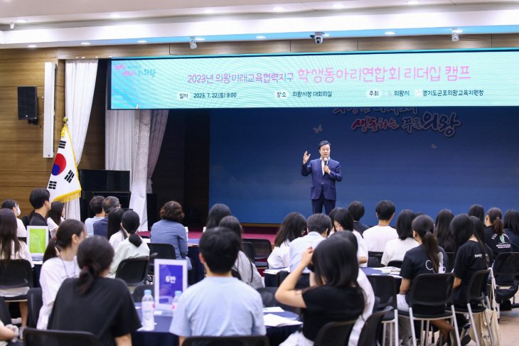 의왕시 22일 ‘학생동아리연합회 리더십 캠프’ 개최