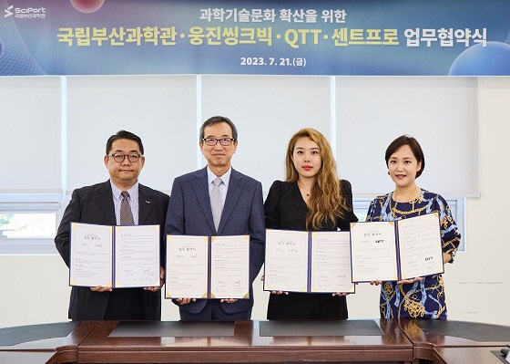 국립부산과학관, 8월 20일까지 ‘2023년 혁신초대전’ 개최