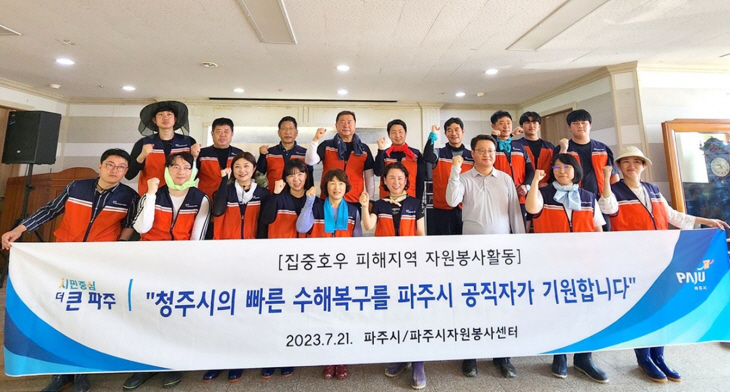 파주시 21일 특별재난지역 청주시 수해복구 지원