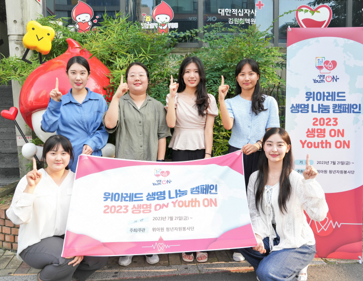 청년봉사단 위아원, 헌혈 캠페인