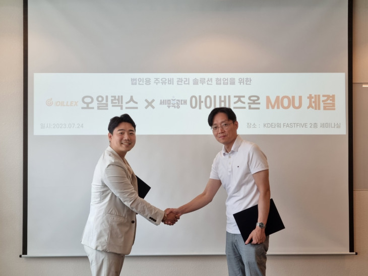 오일렉스, 아이비즈온과 MOU 체결 - 뉴스 썸네일 이미지