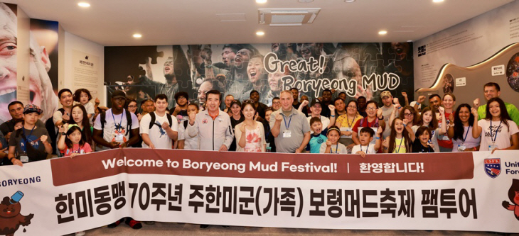 2.한미동맹 70주년 주한미군 보령머드축제 팸투어