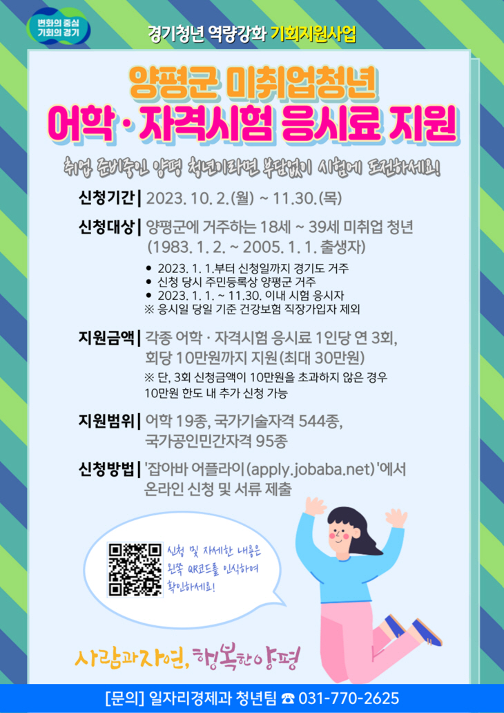 양평군 '경기청년 역량강화 기회지원 사업' 포스터