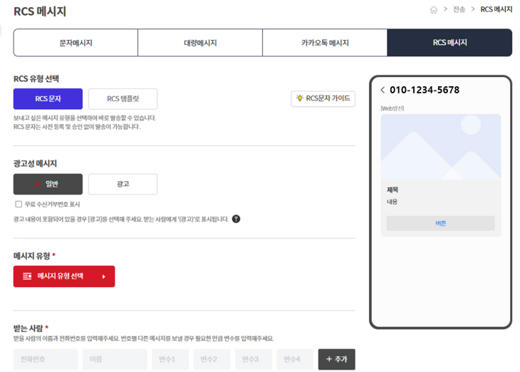[KT이미지자료2] 스마트메시지 플러스 RCS 발송