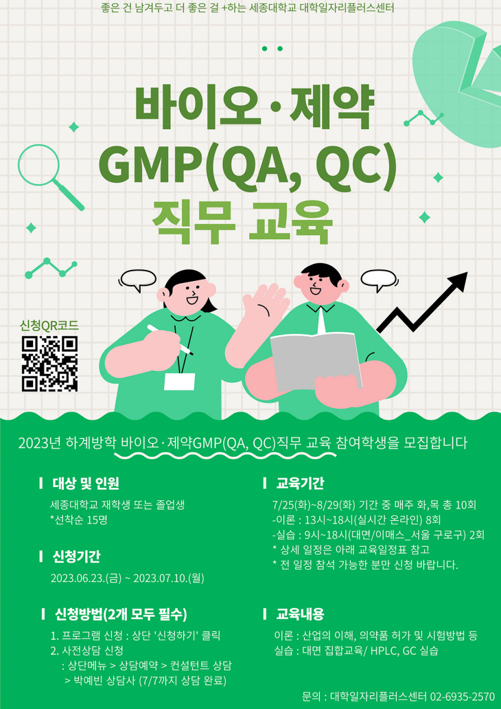 230722_2023년 바이오·제약 GMP 직무교육 홍보포스터