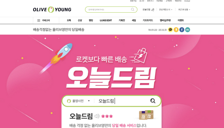올리브영 오늘드림 이미지