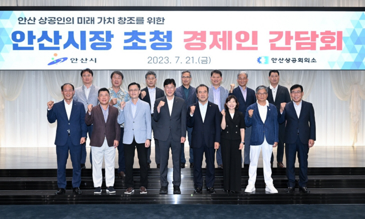 안산시-안산상의 21일 간담회 개최