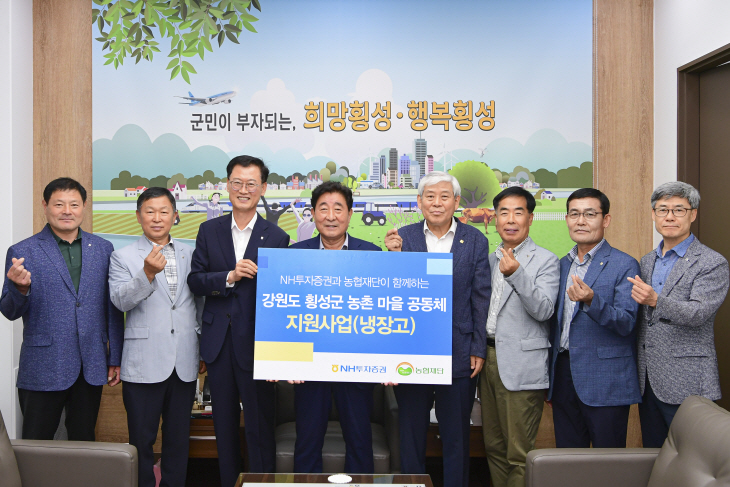 NH투자증권  횡성군 냉장고 기탁