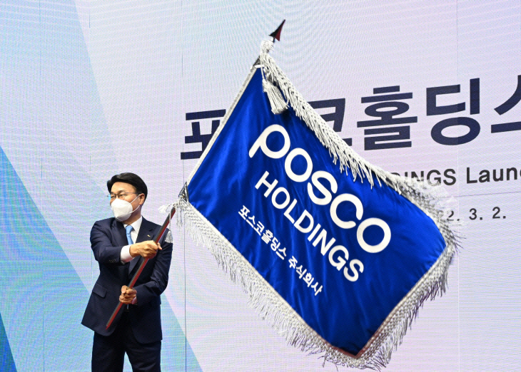 포스코홀딩스