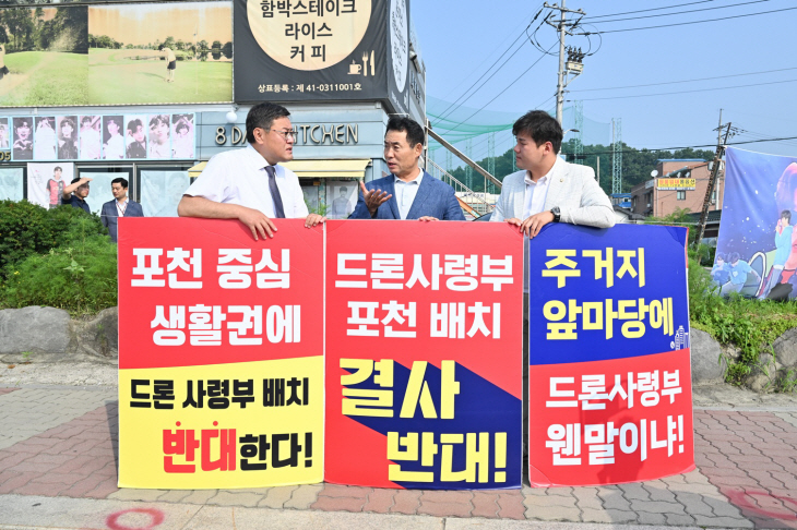 백영현 포천시장 21일 드론작전사령부 창설 반대 시위현장 방문