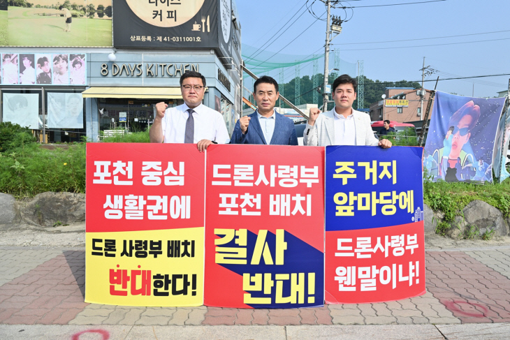 백영현 포천시장 21일 드론작전사령부 창설 반대 시위현장 방문