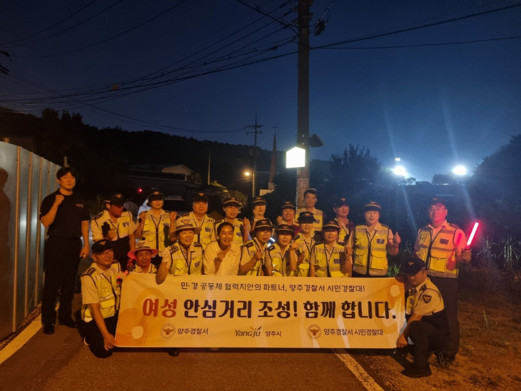 양주시 만성동-덕계동-덕정동-방성리-여성안심거리 4곳 지정