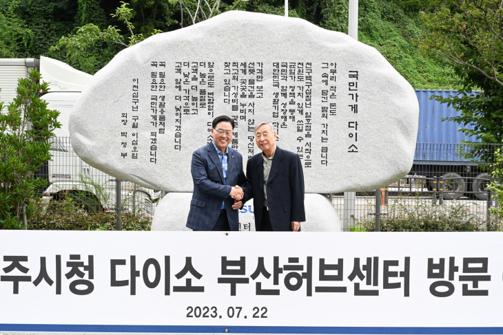 강수현 양주시장 22일 아성다이소 부산허브센터 방문