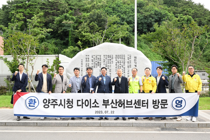 강수현 양주시장 22일 아성다이소 부산허브센터 방문