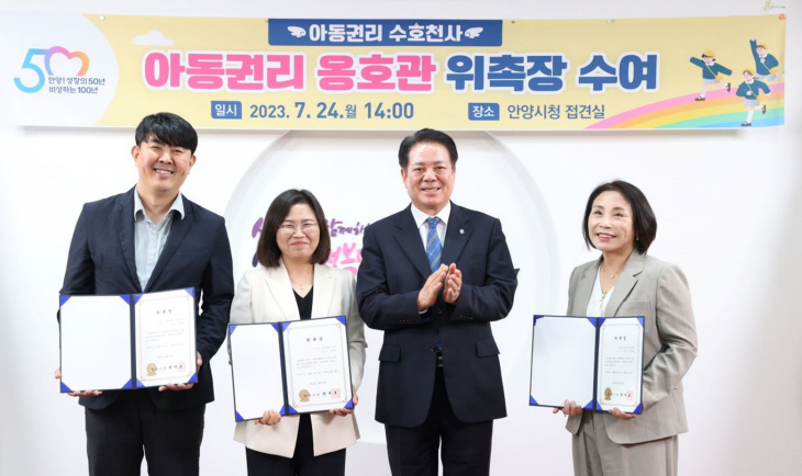 안양시 24일 아동권리옹호관 3명 위촉