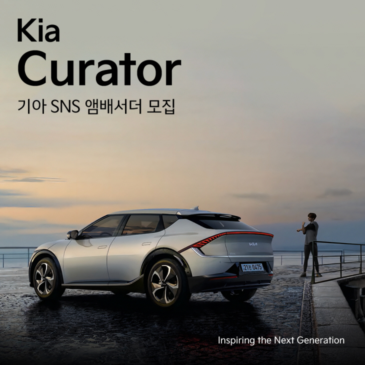 ‘기아 큐레이터’ 1기 포스터.
