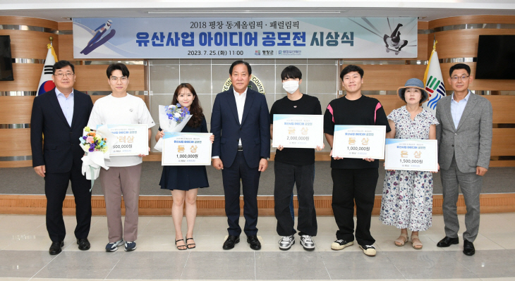 평창올림픽 유산사업시상식1