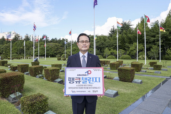 권남주 캠코 사장, 정전 70주년 ‘땡큐챌린지’ 동참