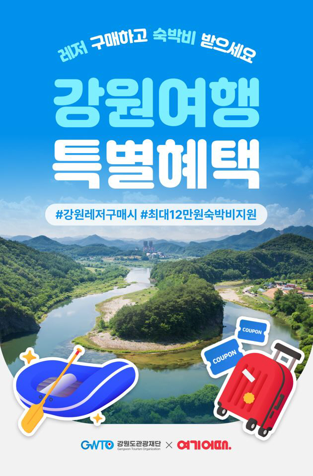 강원 레저4종 챌린지_프로모션
