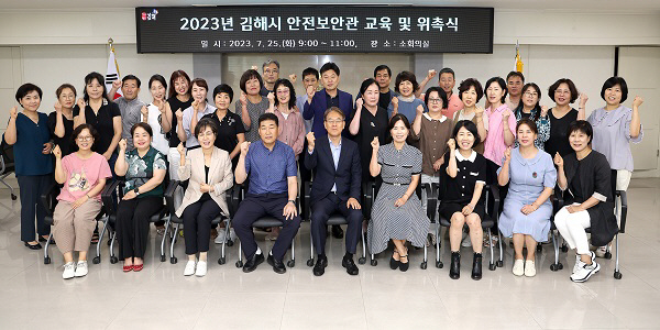 경남 김해시, 안전보안관 36명 위촉 및 안전교육 실시