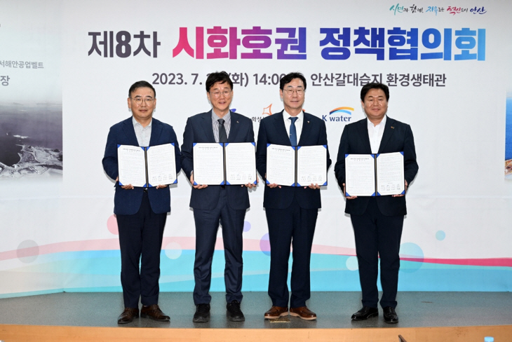 제8차 시화호권 정책협의회 25일 안산갈대습지에서 개최