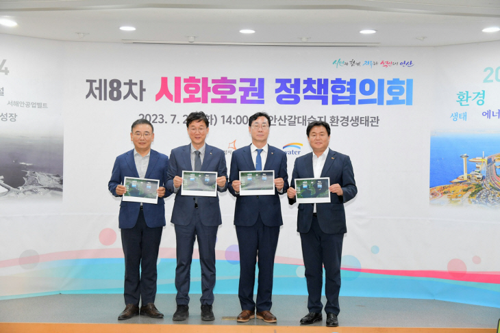 25일 시화호권 정책협의회 현장