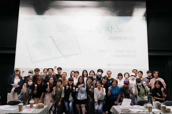 의정부문화재단 창작노트