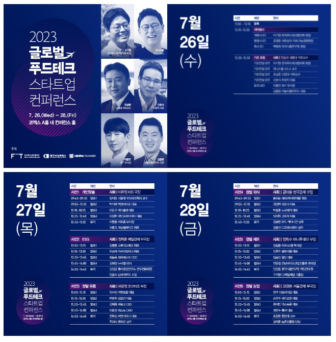 ‘글로벌 푸드테크 스타트업 컨퍼런스’
