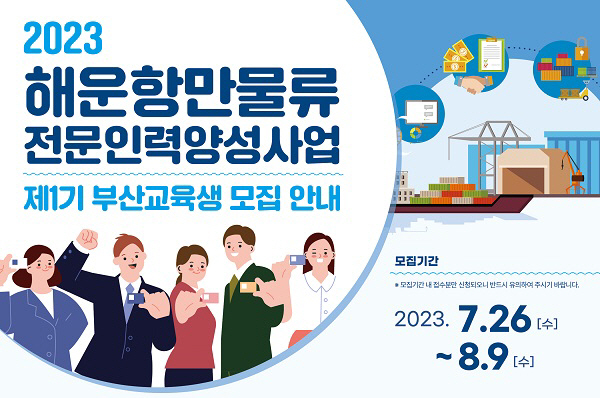 한국해양진흥공사, ‘해운항만물류전문인력양성사업’ 교육생