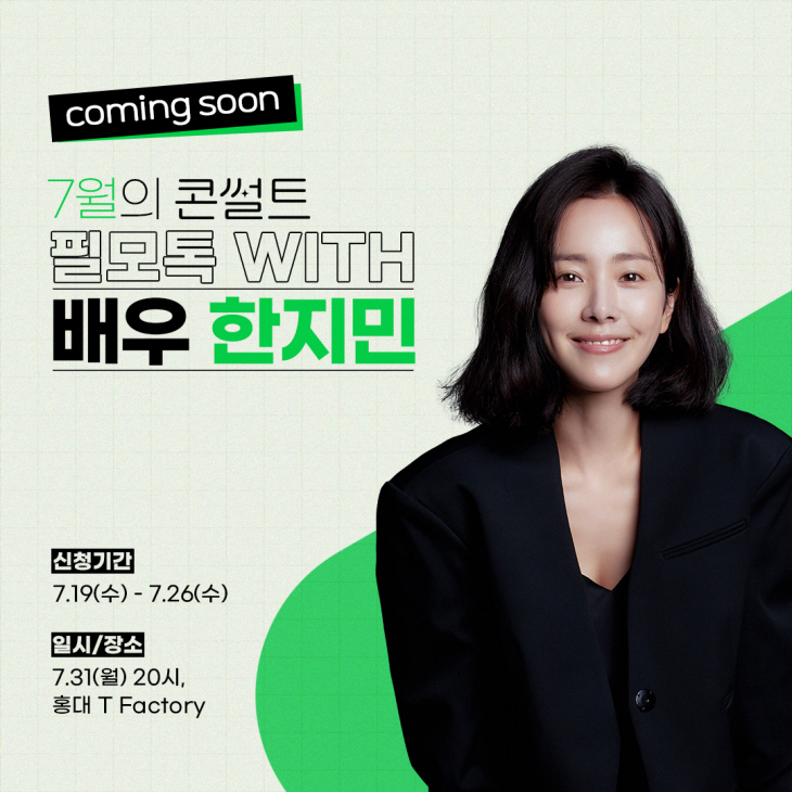 7월의 콘썰트 한지민 개최(230719) (1)