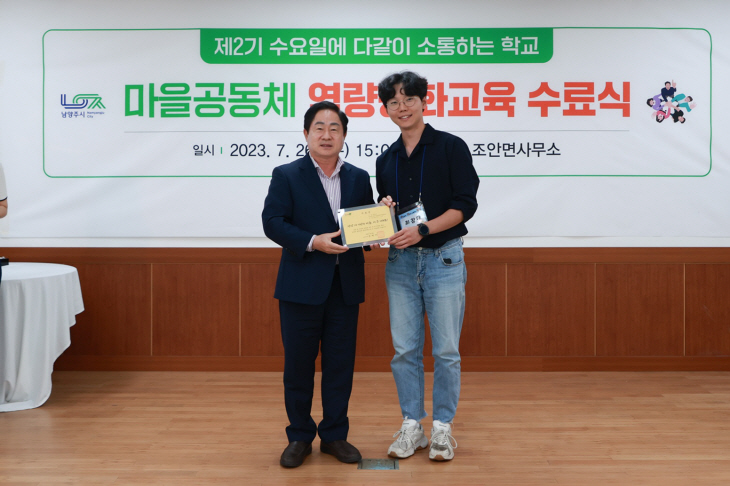 주광덕 남양주시장 26일 ‘수다학교’ 2기 수료증 수여
