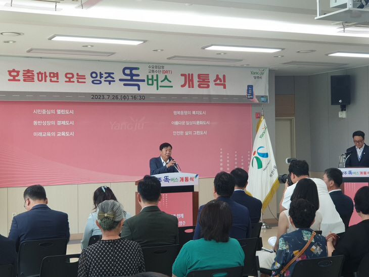양주 똑버스 개통식