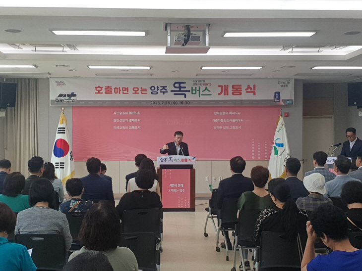 양주 똑버스 개통식