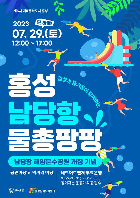 26일 (올여름 무료 휴가지 ‘홍성’ 짠내투어 성지 꿈꾼다!!)