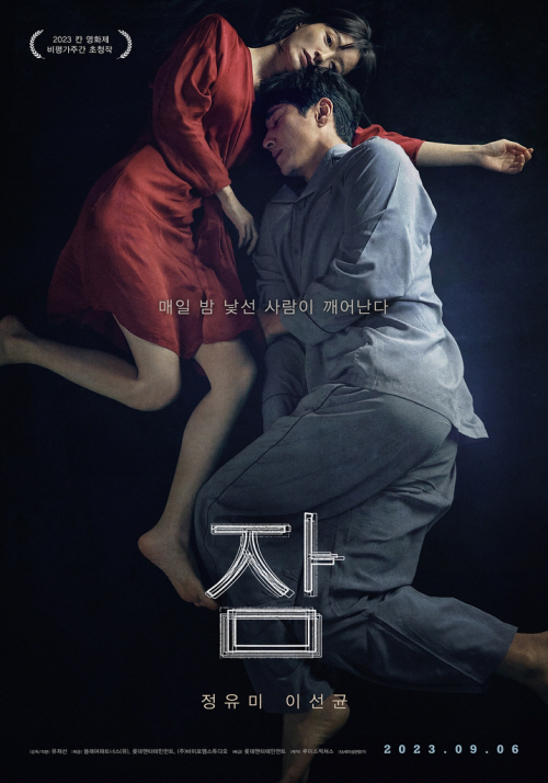 21+ 영상 스릴러 영화 19 이선균·정유미의 스릴러 영화 '잠', 9월6일 개봉 확정