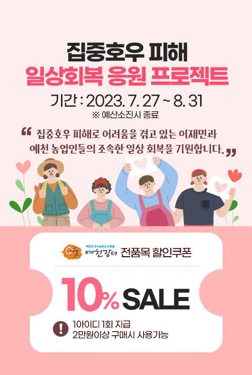 예천장터 일상회복
