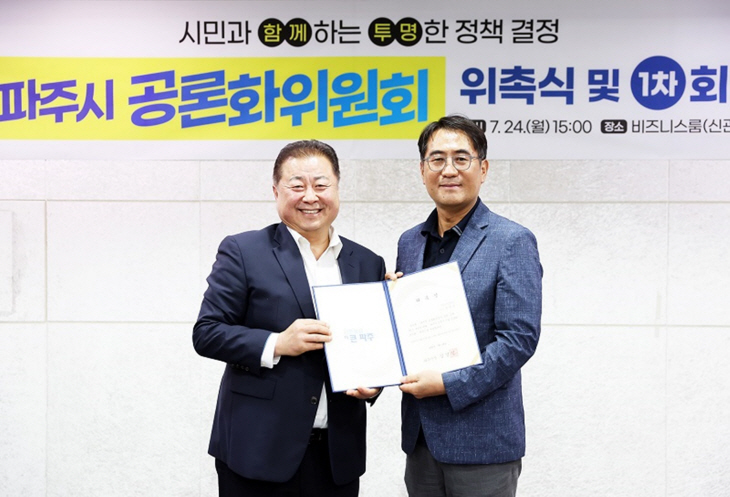 파주시 24일 공론화위원회 발족