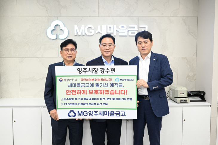 강수현 양주시장 26일 새마을금고 예금홍보 캠페인 참여
