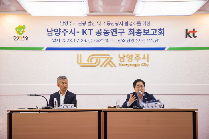 남양주시-KT 26일 ‘수동관광지 활성화’ 최종보고회 개최