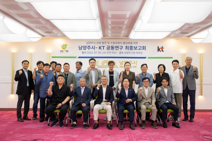 남양주시-KT 26일 ‘수동관광지 활성화’ 최종보고회 개최