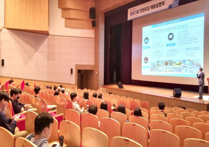 서울과기대-동원그룹 채용설명회 사진
