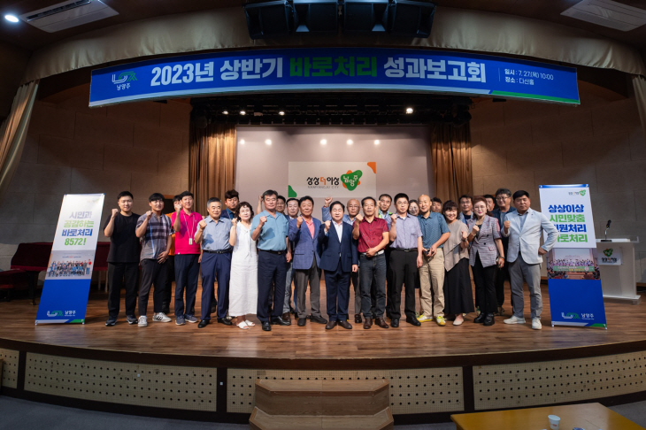 남양주시 27일 ‘2023 상반기 바로처리 성과보고회’ 개최