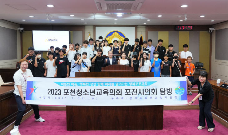 청소년참여위포천청소년교육의회 포천시의회 탐방