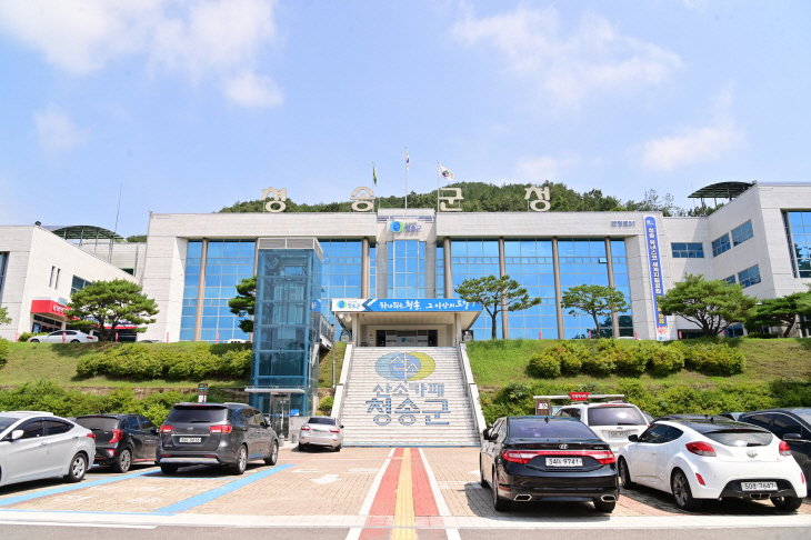 청송군 청사 전경